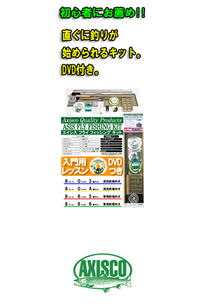 ASIS Flyfishing Kit