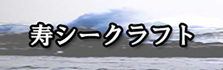 寿シークラフト/天狗ウキ | 磯釣り(フカセ釣り) - ｜サンスイ - 釣具のプロショップ SANSUI