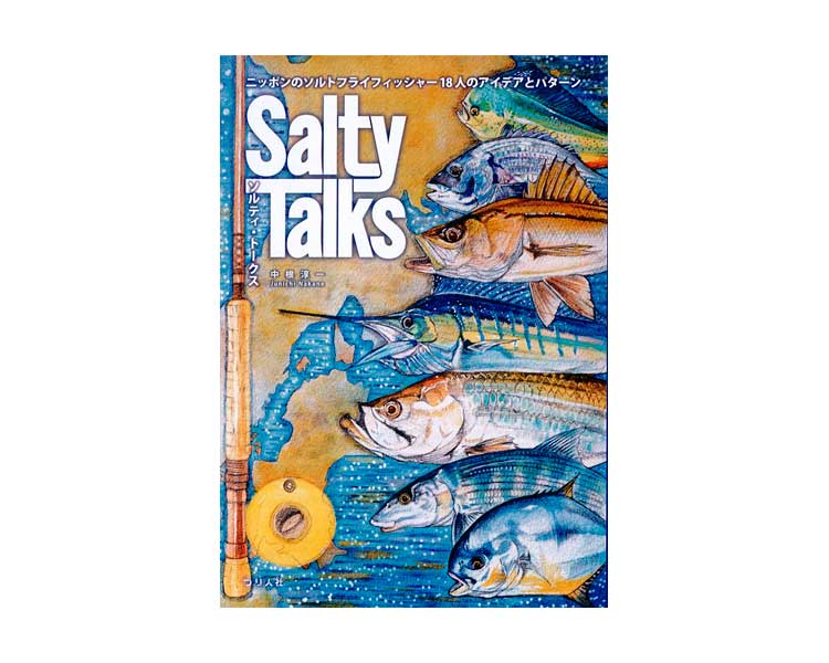 Salty Talks(ソルティ・トークス) (ニッポンのソルトフライフィッシャー18人のアイデアとパターン)
