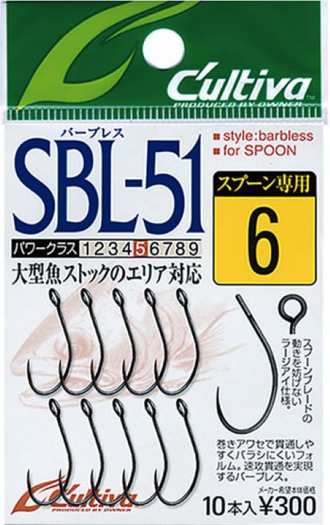 SBL-51 シングル35バーブレス