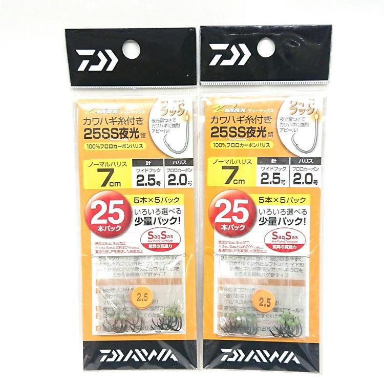 D-MAXカワハギ（糸付き）25SS夜光留2枚セット(銀行振込支払い特別価格！）