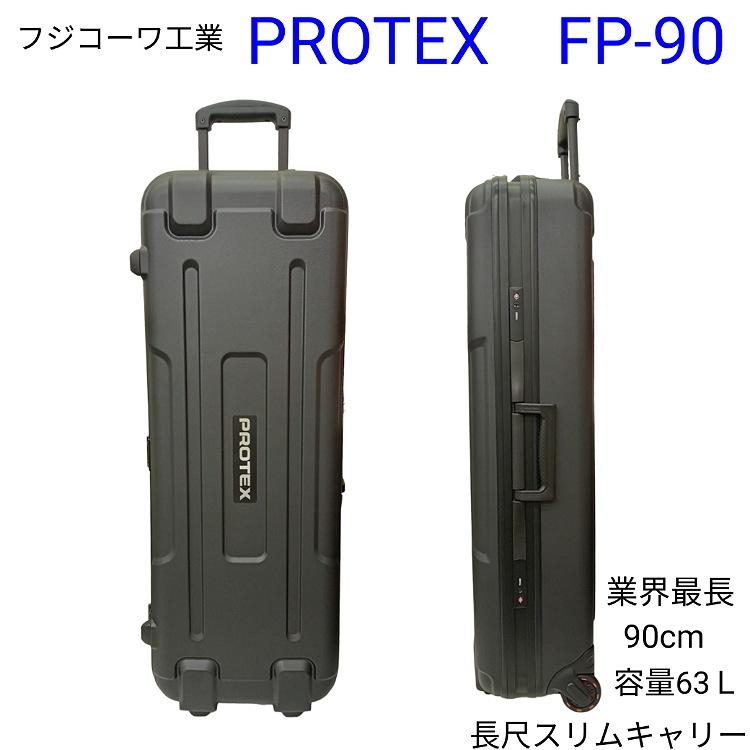 PROTEX（プロテックス） FP-90