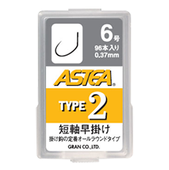 ［GRAN］ASTEA TYPE-2 ［短軸早掛け］ (オールラウンドタイプ)(銀行振込支払い特別価格！）