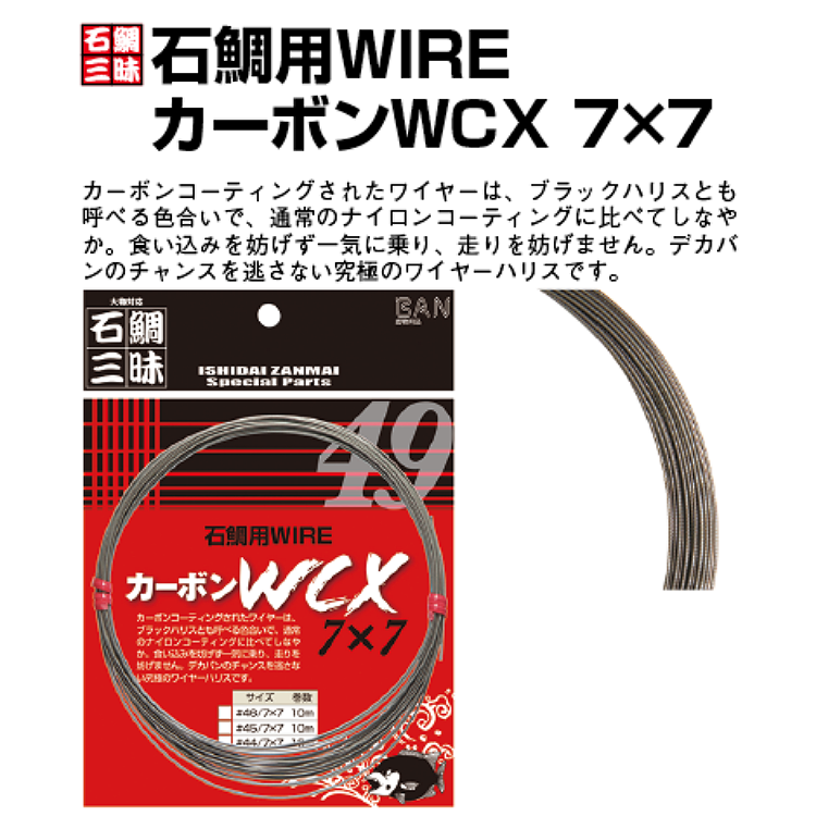 ダイヤフィッシング/石鯛三昧 石鯛用WIREカーボンWCX 7×7 | ライン - ｜サンスイ - 釣具のプロショップ SANSUI