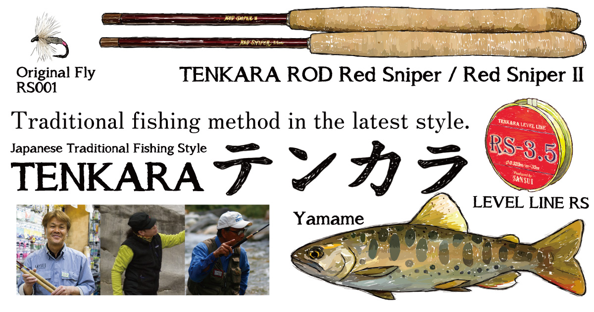 Japanese Traditional Fishing TENKARA｜サンスイ - 釣具のプロ